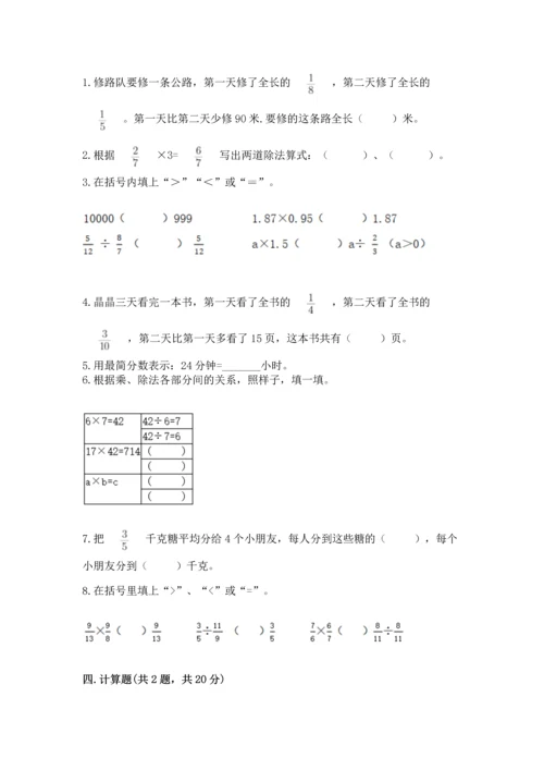 苏教版六年级上册数学第三单元 分数除法 测试卷及参考答案（实用）.docx