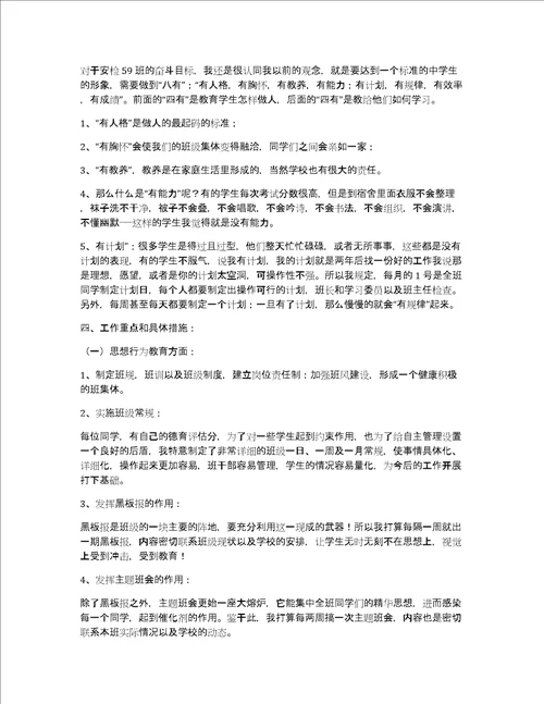 2023学校班主任工作计划7篇