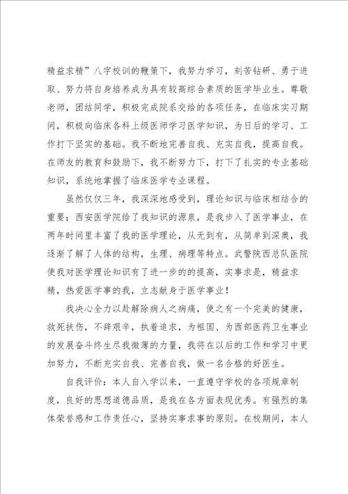 医学毕业生自我鉴定15篇