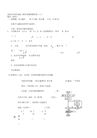 2018届湖南省岳阳市高三质量检测理科数学试题及