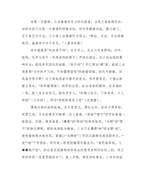 王维的资料.docx