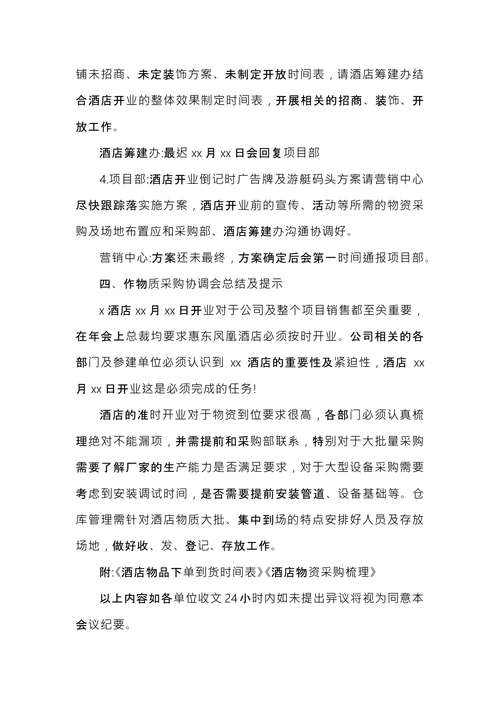 材料采购会议纪要