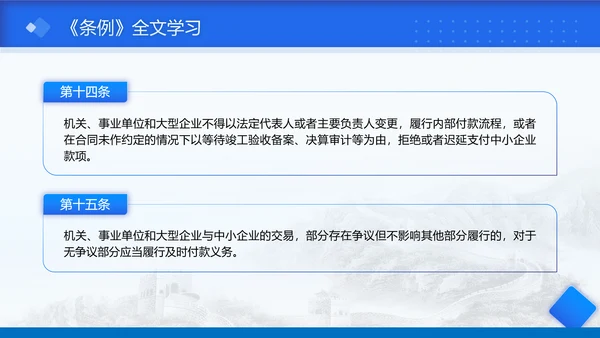 2025年保障中小企业款项支付条例全文学习PPT课件
