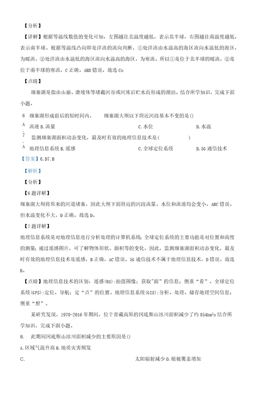 广东省2020年7月普通高中学业水平合格性考试地理试题(解析版)