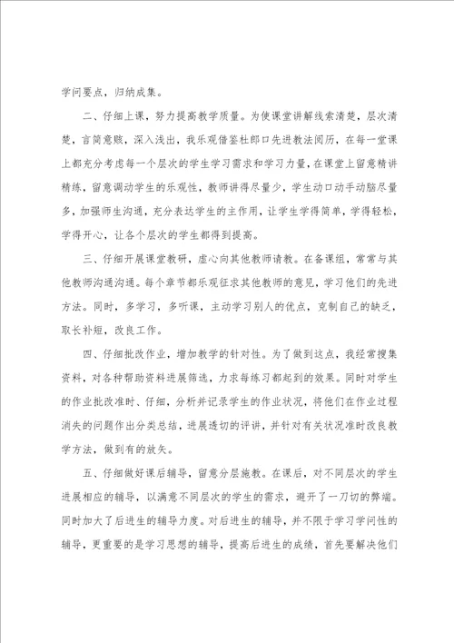 历史老师工作总结优秀范文