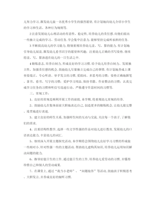 精编之学前班秋季学期工作计划书格式.docx