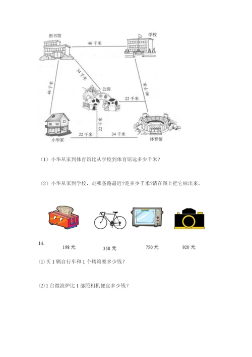 小学三年级数学应用题50道附参考答案（能力提升）.docx