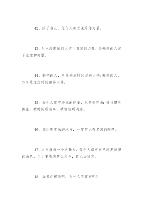 人生格言经典短句.docx