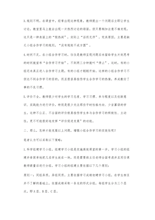 小组合作学习中存在的问题及对策.docx