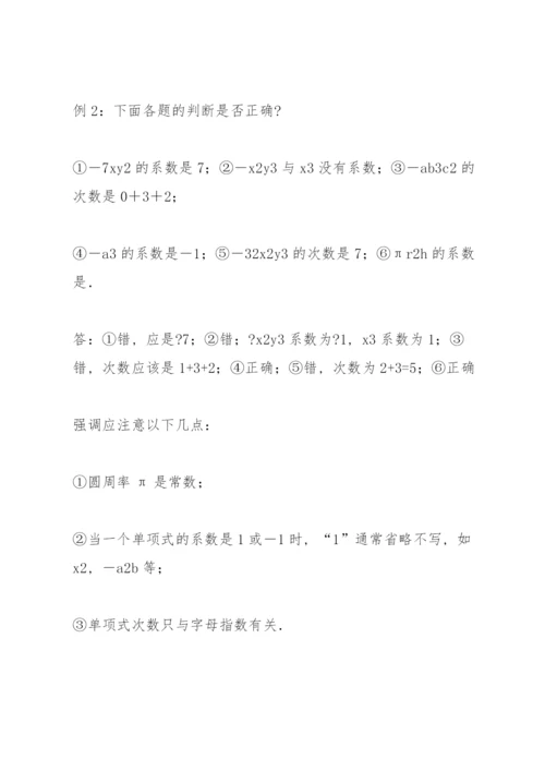 人教版七年级数学上册教案.docx