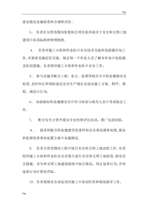 安全总监岗位职责.docx