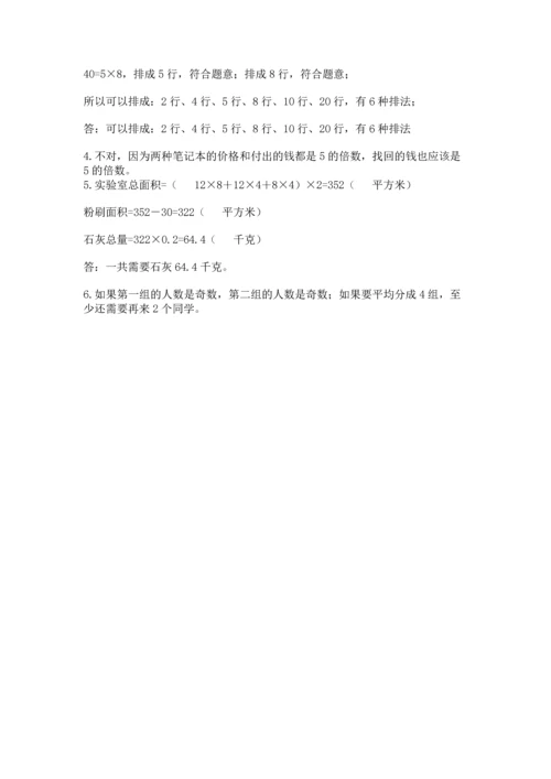 人教版数学五年级下册期末测试卷（考试直接用）.docx