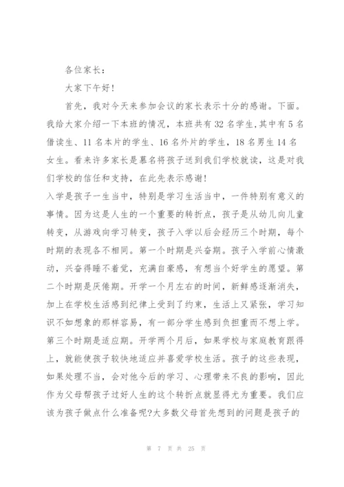 家长会班主任总结发言稿5篇.docx