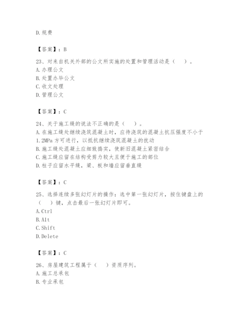 资料员之资料员基础知识题库含完整答案（夺冠系列）.docx