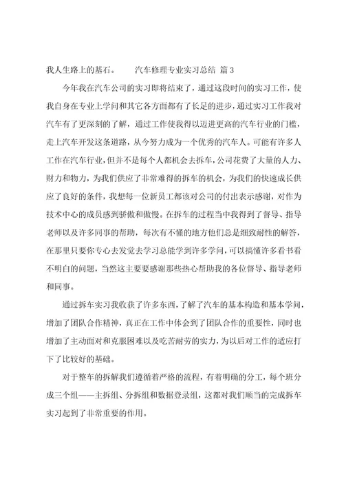 汽车修理专业实习总结