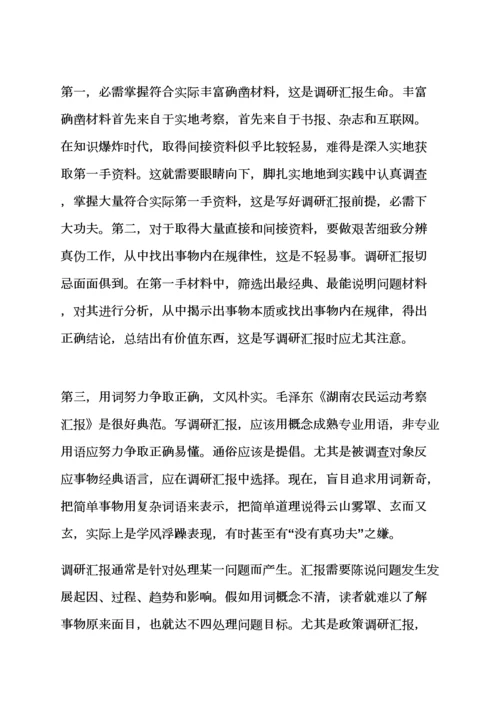 工作汇报之如何写调研分析汇报材料.docx