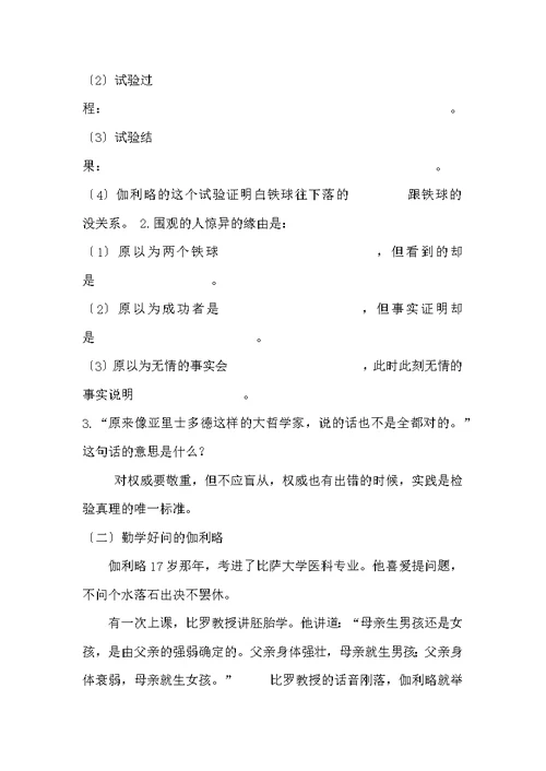 四年级语文下册 两个铁球同时着地同步练习试卷
