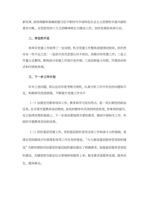 单位年度党建工作自查自评报告word模板