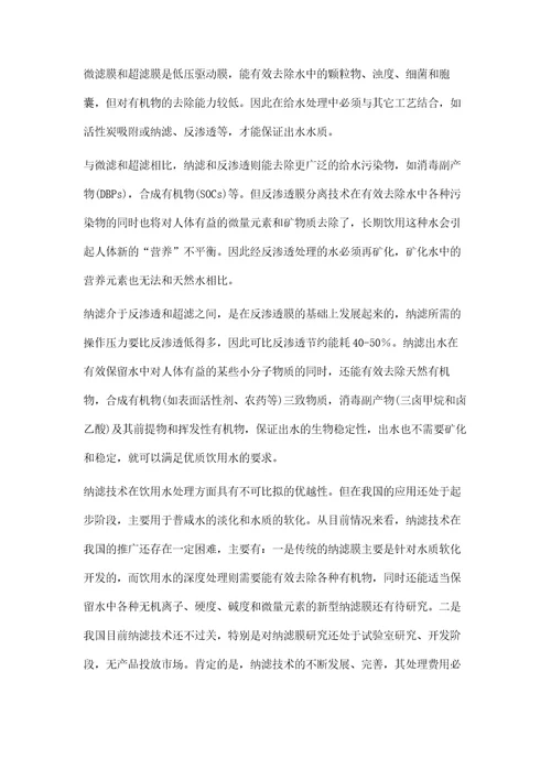饮用水源污染现状与深度处理技术进展