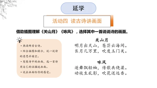 8《古诗二首》  课件