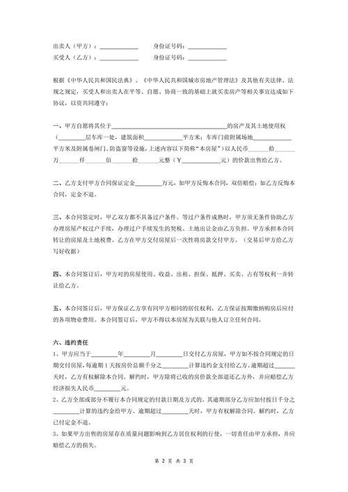 自建房购房合同