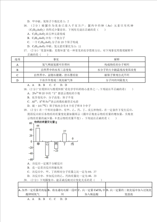 部编初中九年级上期末化学试卷