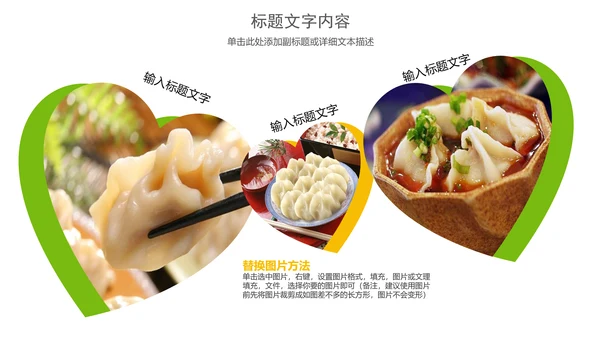 美食文化水饺煎饺PPT模板