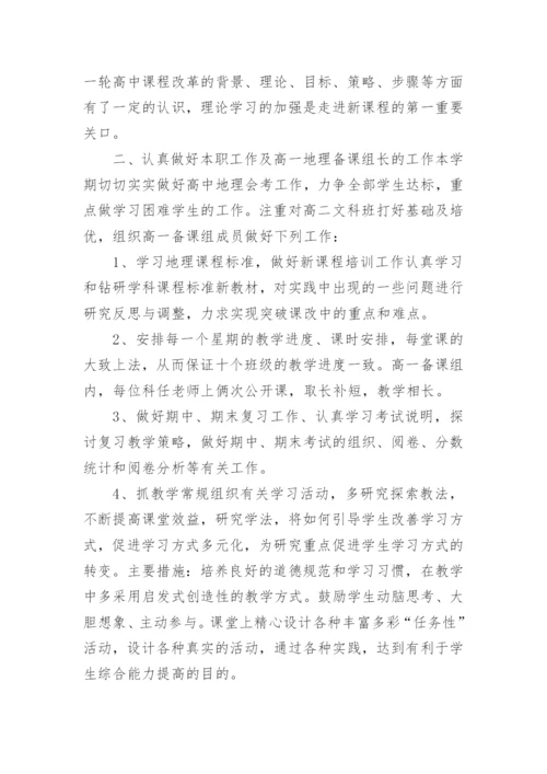 初中地理教师教学反思_22.docx