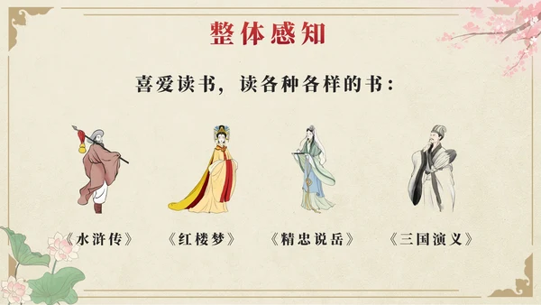 部编版语文五年级上册第二十六课忆读书PPT模板