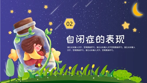 关爱自闭症儿童孤独的孩子通用PPT模板