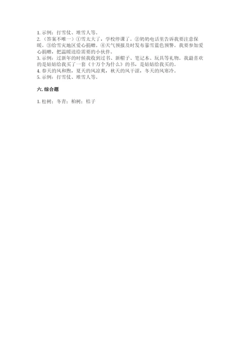 一年级上册道德与法治第四单元 天气虽冷有温暖 测试卷附答案（基础题）.docx