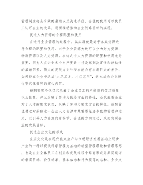 人力资源本科毕业生论文_人力资源毕业论文.docx