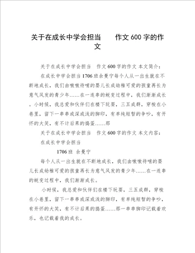 关于在成长中学会担当作文600字的作文