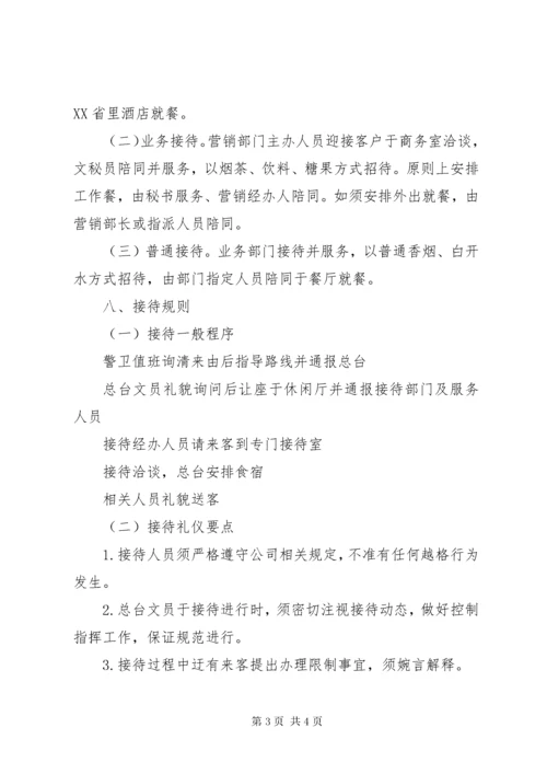 公司接待管理制度-接待制度考核.docx