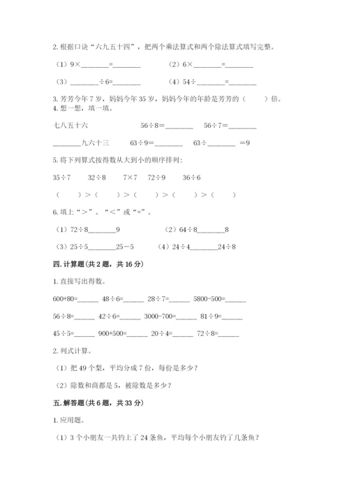 冀教版二年级上册数学第七单元 表内乘法和除法（二） 测试卷及答案1套.docx
