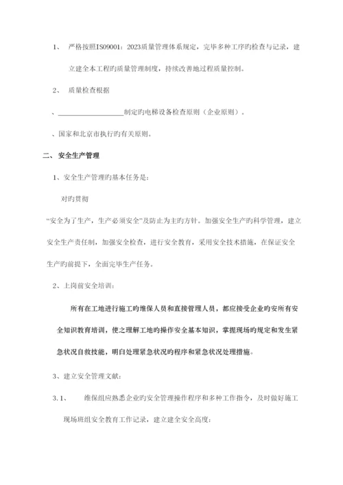 电梯维保方案.docx