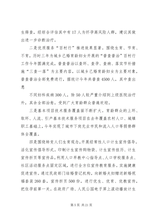 人口和计划生育局分析检查阶段总结5篇.docx