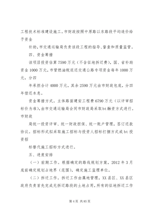 道路延伸项目建设实施方案_1.docx