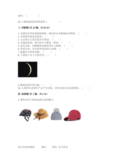 教科版二年级上册科学期末测试卷及答案【夺冠】.docx