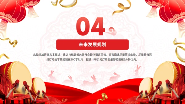 擂鼓春节风新年工作计划大鼓通用PPT模板