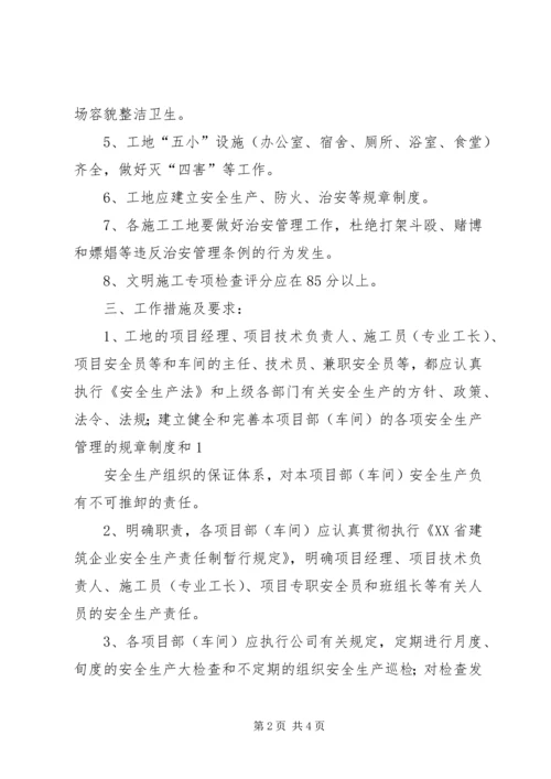 公司与各层级人员签订的安全目标管理责任书 (3).docx