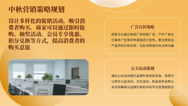 黄色简约风中秋商家内部营销会议PPT模板
