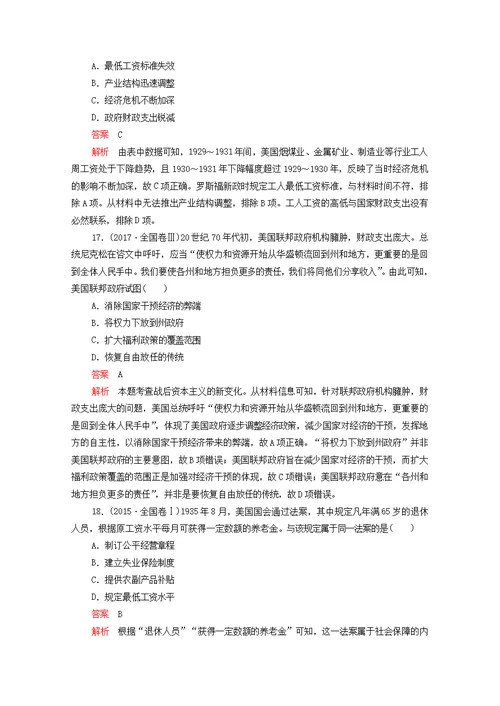 新课标2020届高考历史一轮复习考点训练27世界资本主义经济政策的调整