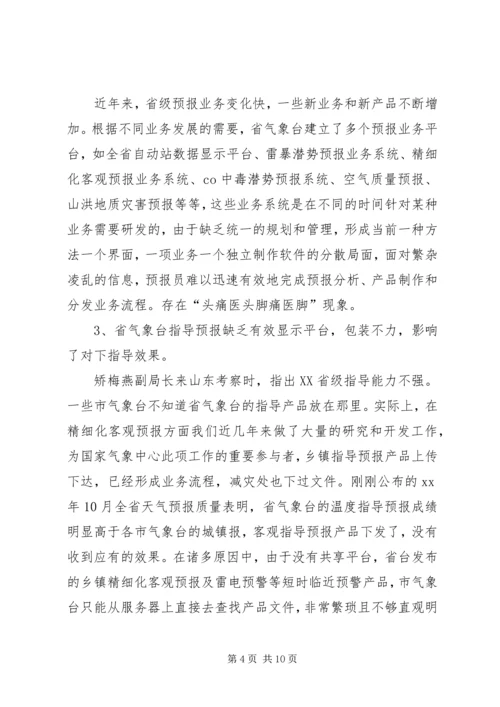 提升天气预报准确率调研报告 (10).docx