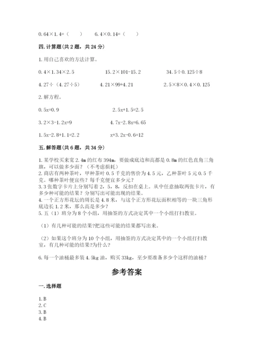 2022五年级上册数学期末测试卷及答案【典优】.docx
