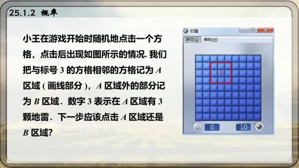 人教版数学九年级上册25.1.2 概率课件课件（共28张PPT）