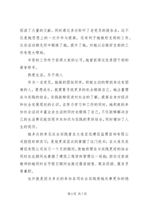 学党章促发展用良好的形象发挥党员的先锋模范作用 (2).docx