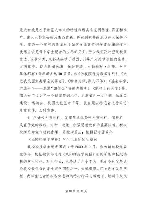 校报记者团工作总结与计划.docx