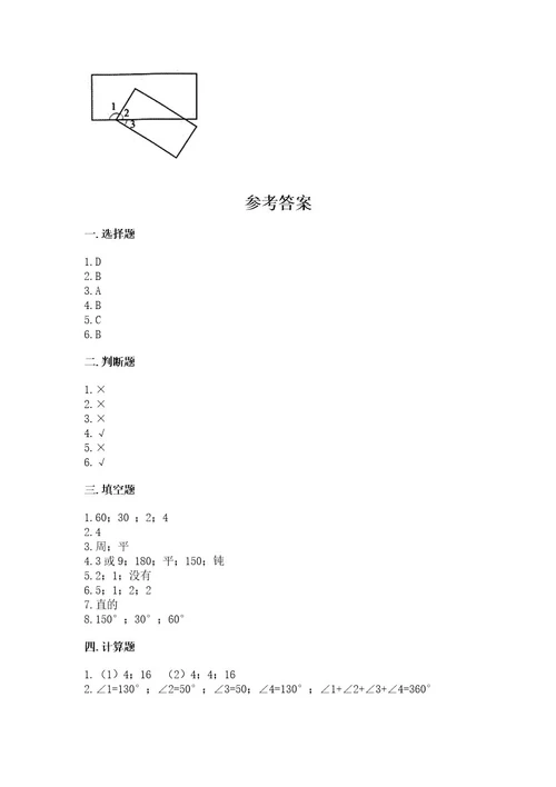 西师大版四年级上册数学第三单元角测试卷附参考答案ab卷