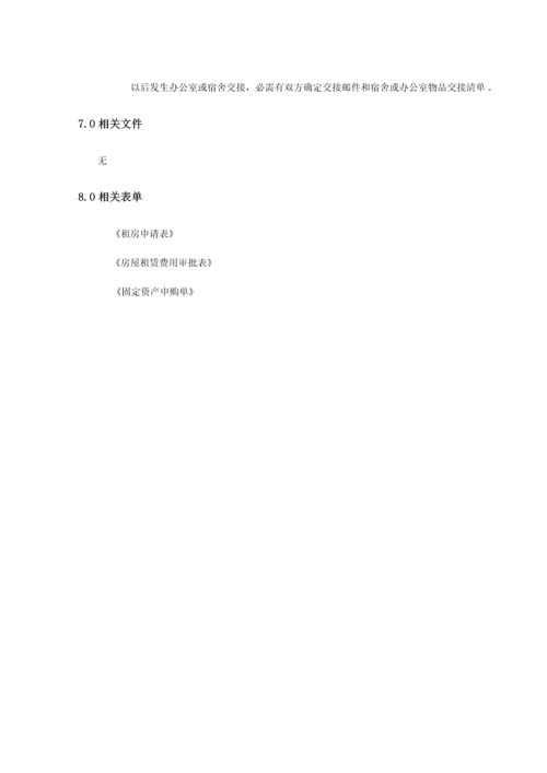 房屋租赁管理新规制度.docx